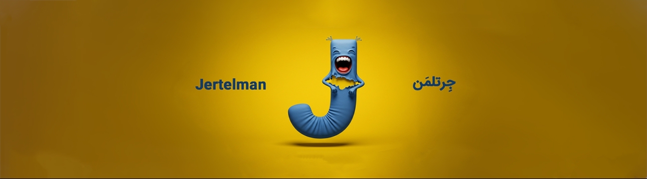 جرتلمن